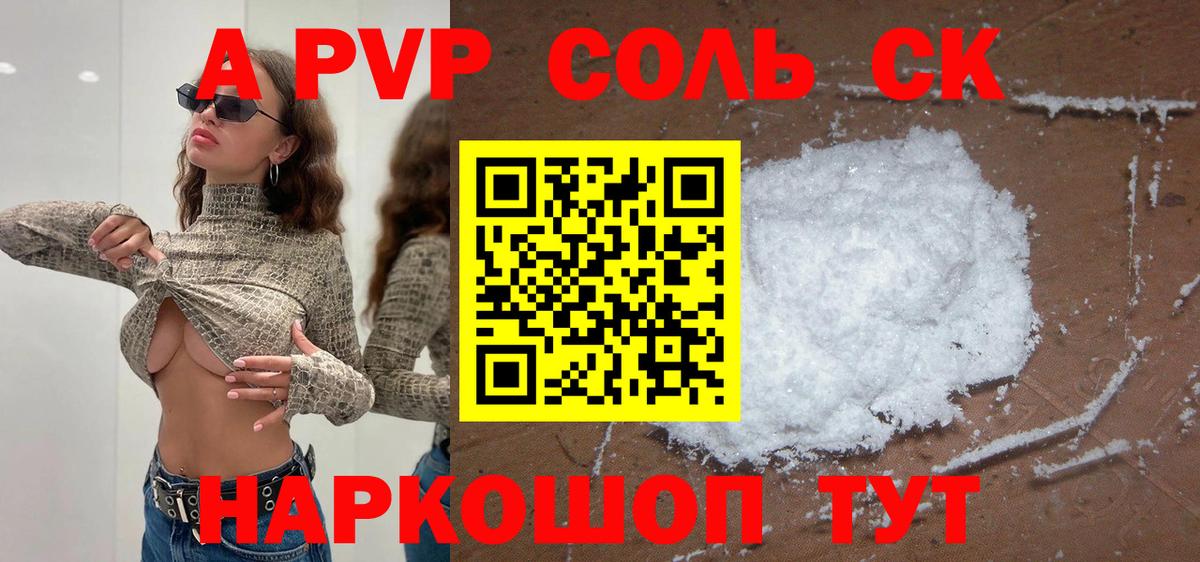 Alpha PVP  Alpha-PVP СК  Вход с VPN  APVP СК КРИС  Сызрань 