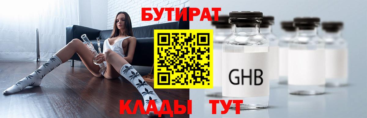 Бутират 1.4BDO Сызрань