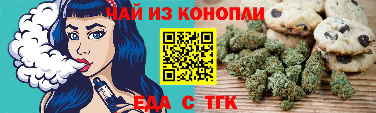 Еда ТГК марихуана  Вход с VPN  Сызрань 