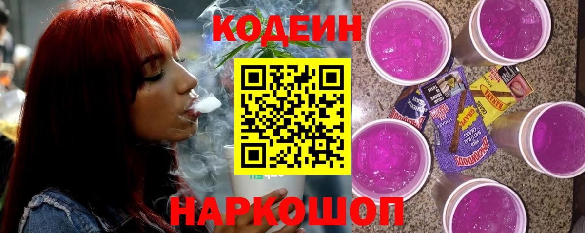 Сызрань  Codein напиток Lean (лин)  Вход с VPN 