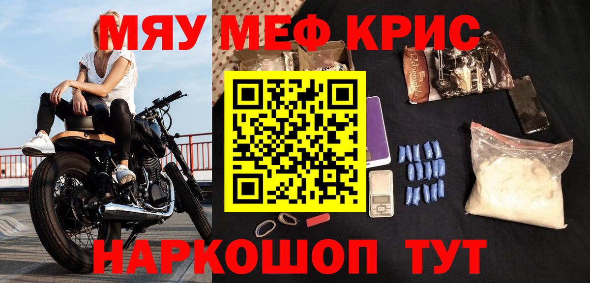 Меф кристаллы  МЯУ-МЯУ кристаллы  Сызрань  купить наркотики цена  Вход с VPN  Мефедрон 