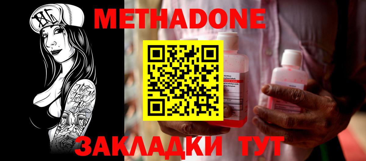 Сызрань  МЕТАДОН methadone  Вход с VPN 