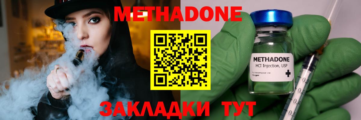 Метадон кристалл Сызрань