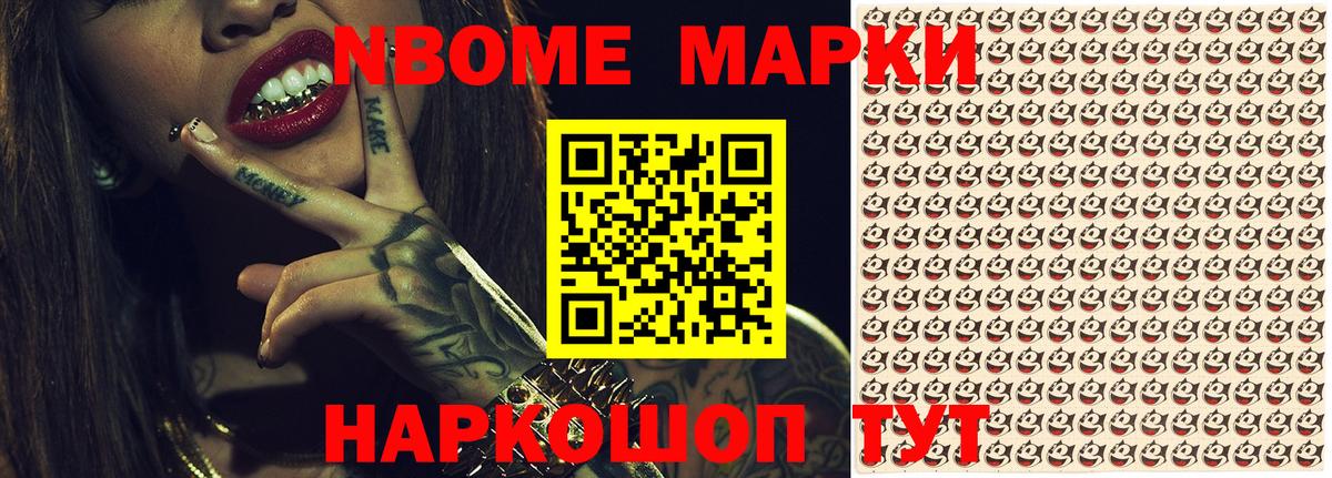 Марки N-bome 1,8мг  Вход с VPN  Марки NBOMe  Сызрань 